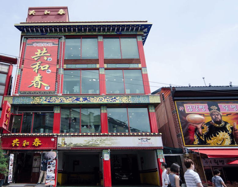 韓國仁川美食｜1. 共和春炸醬麵  공화춘